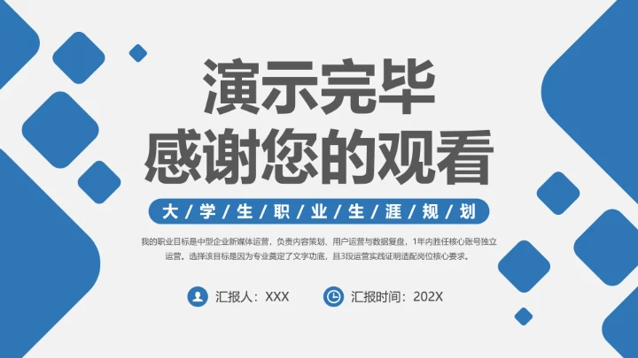 汉语言文学专业大学生求职综合展示职业生涯规划通用PPT模版
