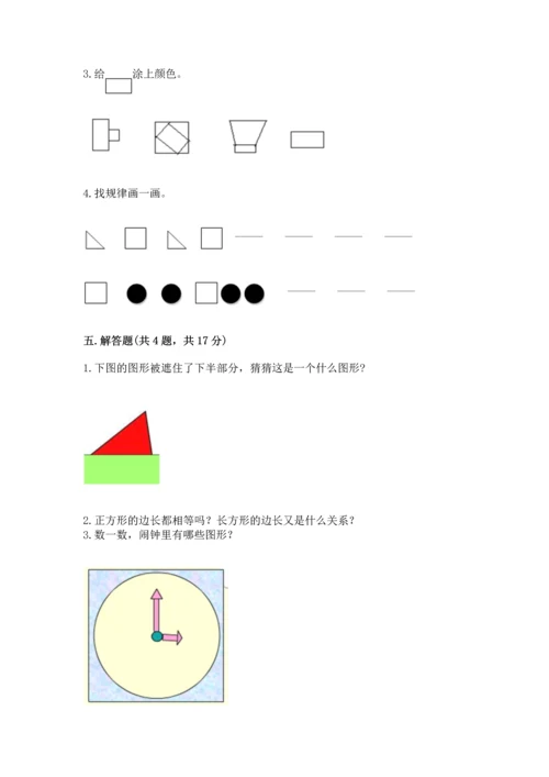 西师大版一年级下册数学第三单元 认识图形 测试卷含答案（新）.docx
