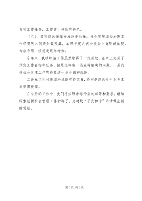 乡镇某年社会管理综治工作总结.docx