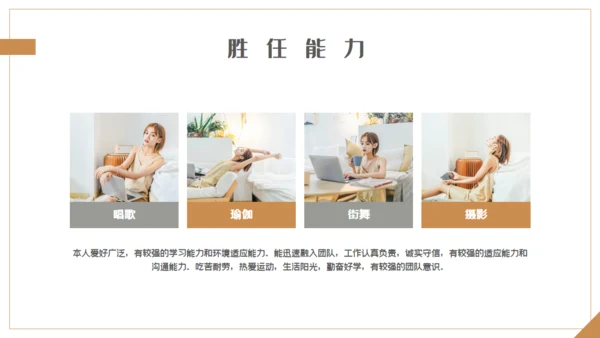 主持人岗位求职个人简历通用PPT模板