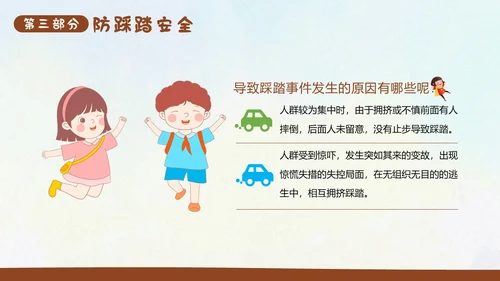 幼儿园寒假安全教育主题班会PPT课件