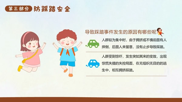 幼儿园寒假安全教育主题班会PPT课件