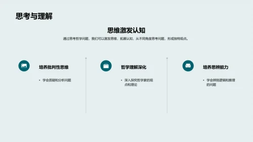 哲学问题讲解报告PPT模板