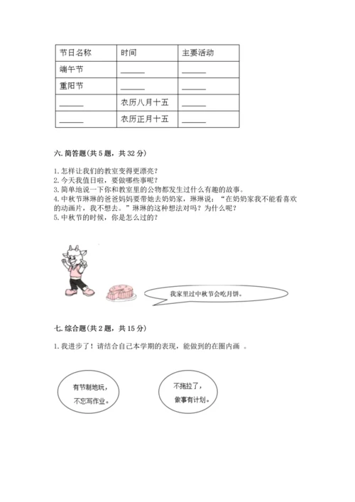 部编版小学二年级上册道德与法治期中测试卷精品【基础题】.docx