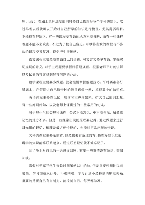 有关学生寒假学习计划4篇.docx