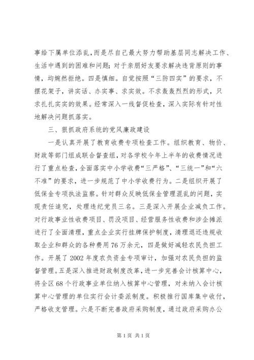 党风廉政建设责任制个人总结 (6).docx