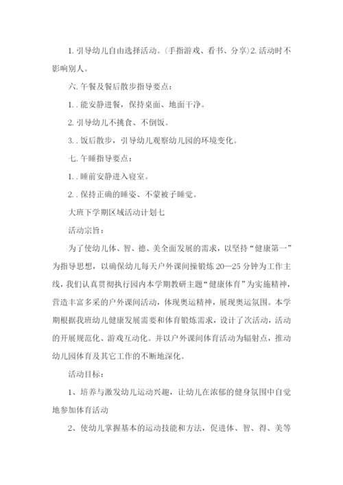 大班区域活动计划.docx