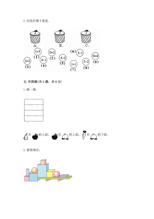 一年级上册数学期中测试卷及完整答案一套.docx