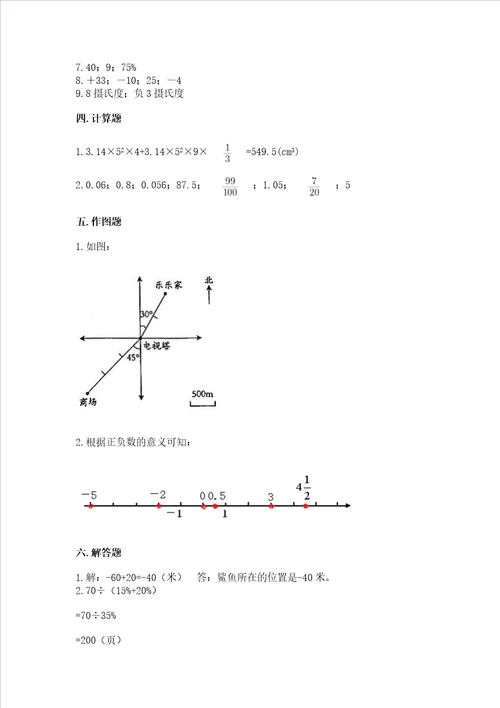 苏教版数学六年级下册期末综合素养提升题及答案最新