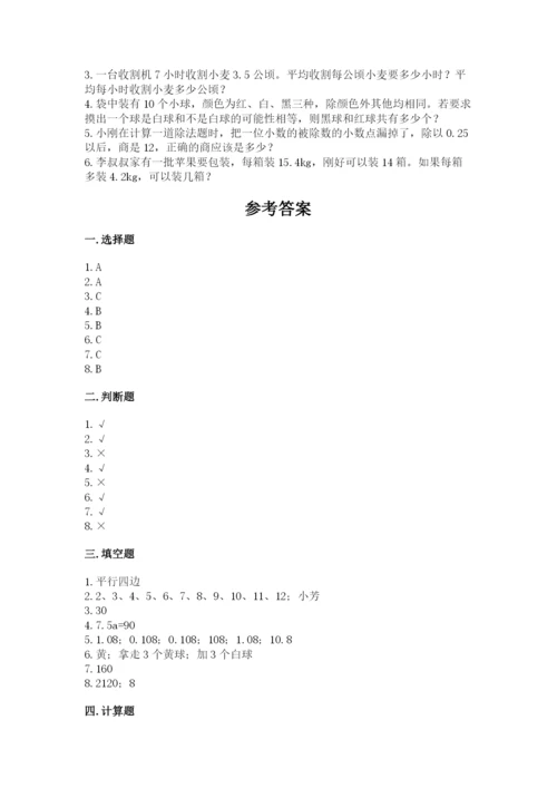 小学五年级上册数学期末考试试卷附答案（能力提升）.docx