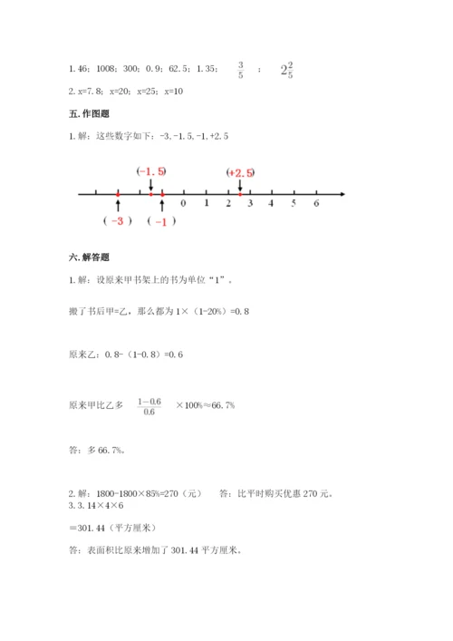 小升初六年级期末试卷精品【基础题】.docx