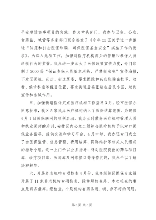 人社局医保办工作总结.docx