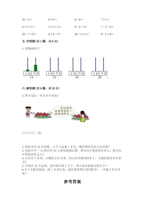 小学数学试卷一年级上册数学期末测试卷【考点梳理】.docx