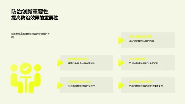 病虫害防治的创新策略