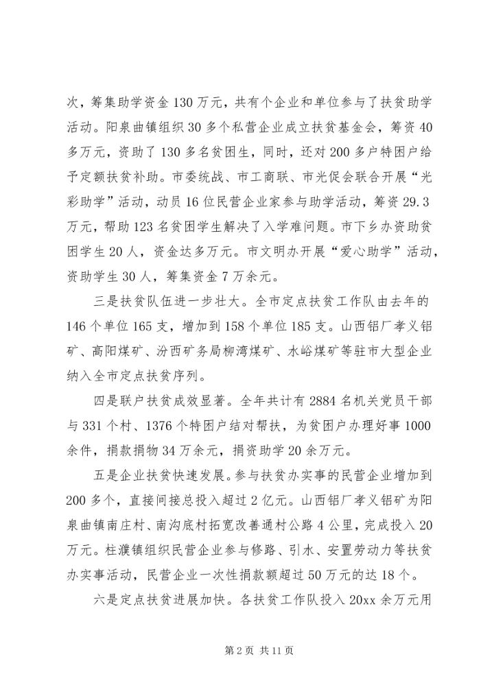 副市长在全市扶贫工作会议上的讲话.docx