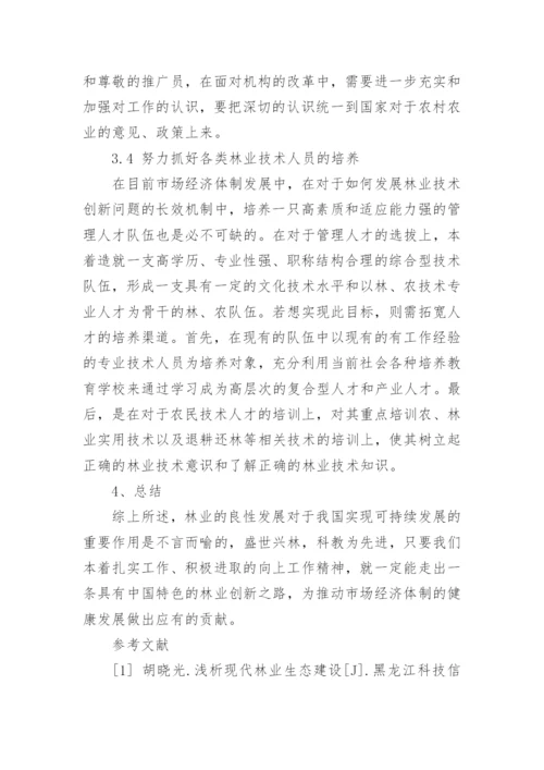 技术创新论文.docx