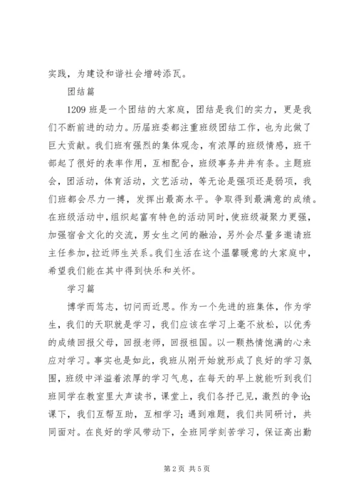 先进班集体主要事迹材料 (3).docx