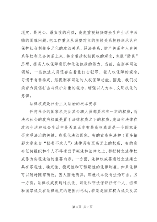 社会主义法治理念学习心得十五 (4).docx