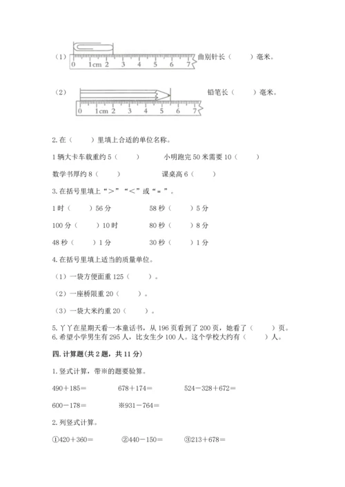 小学三年级上册数学期中测试卷（实用）word版.docx