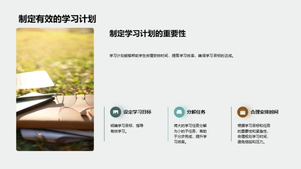 打造高效学习模式