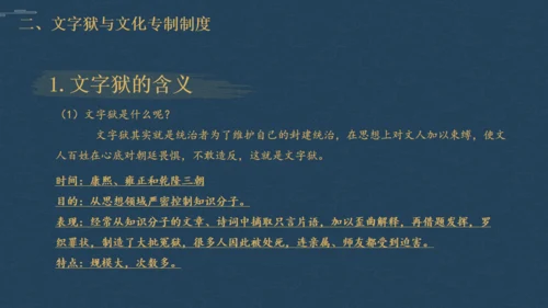 历史清朝君主统治通用PPT模板