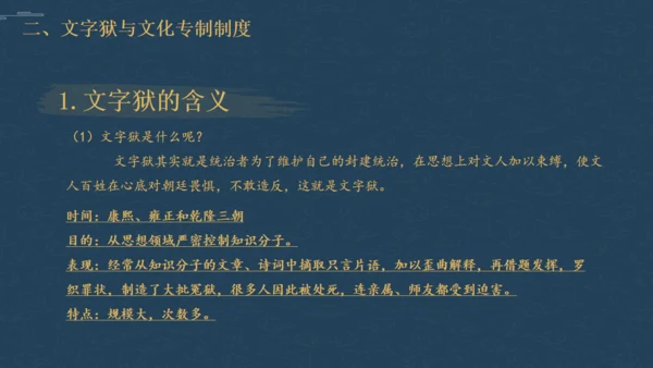 历史清朝君主统治通用PPT模板