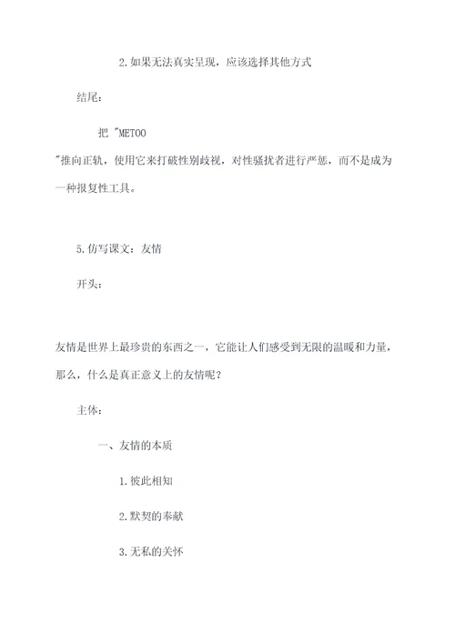 初中满分作文以及提纲