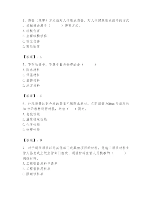 2024年材料员之材料员专业管理实务题库【精选题】.docx