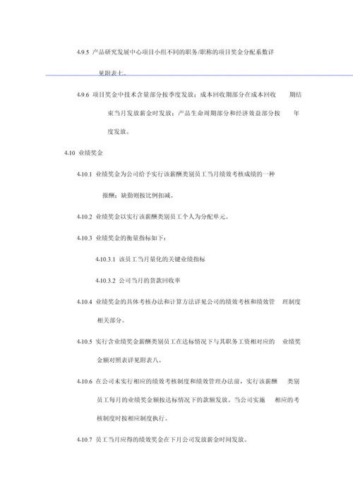 公司薪酬类别和薪酬结构.docx