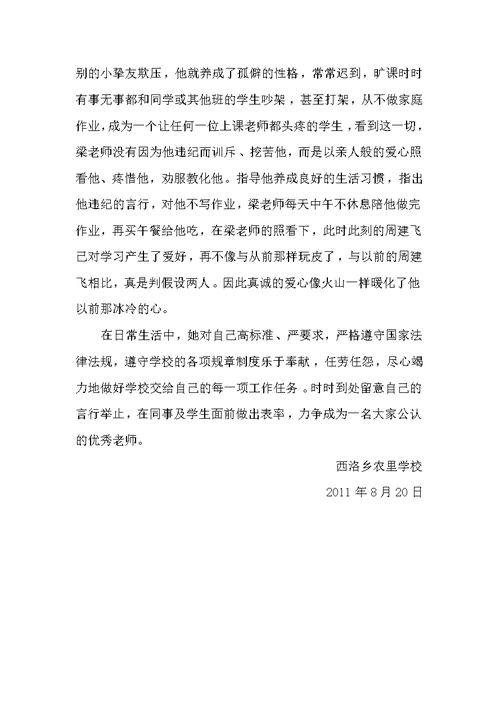 学校推荐优秀老师事迹材料