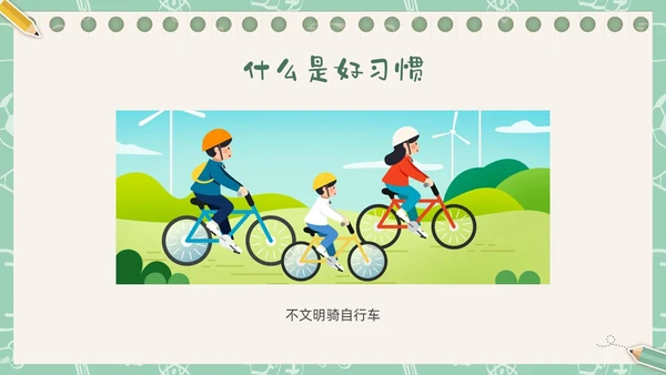 绿色插画卡通文具习惯成自然主题班会PPT课件