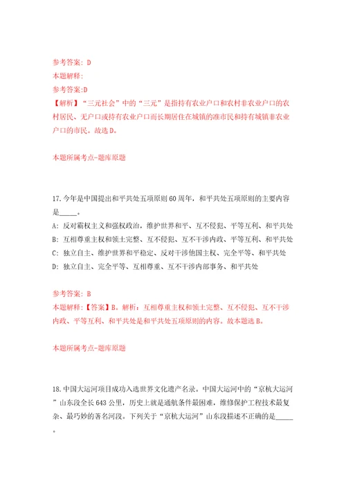 四川泸州市数据资源中心考核公开招聘专业技术人员2人模拟试卷含答案解析8