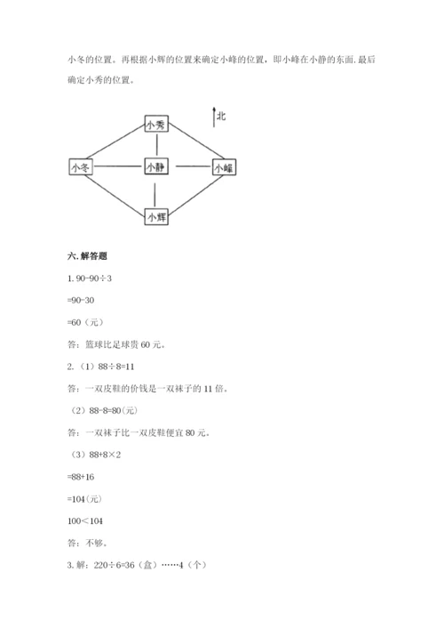 小学数学三年级下册期中测试卷精品【历年真题】.docx