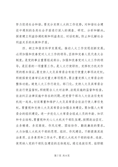 区委人大工作会议上的讲话.docx