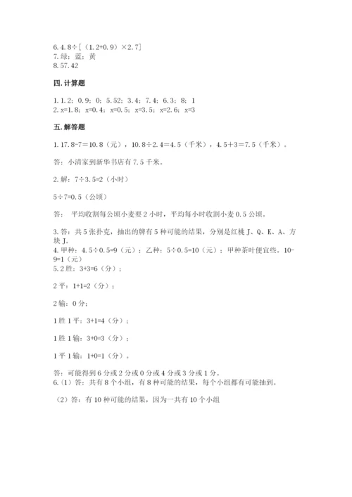 2022年五年级上册数学期末测试卷精品（预热题）.docx