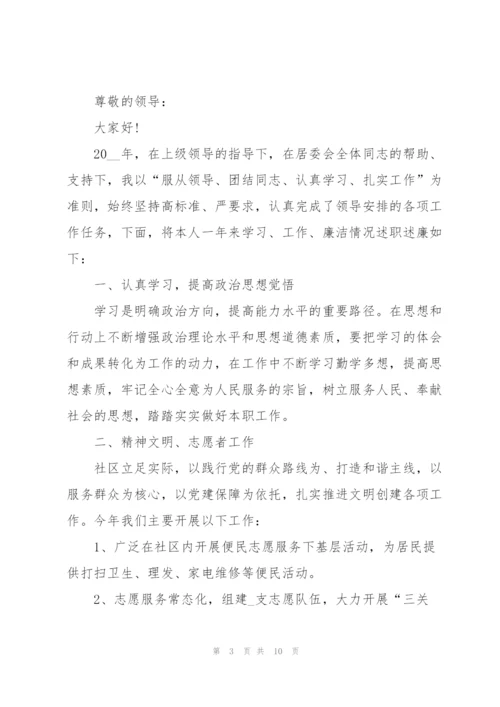 社区2022工作个人述职报告.docx