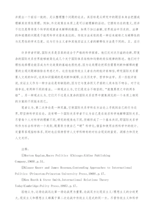 西方国际关系学界的第二次学派争论的方法论思考.docx