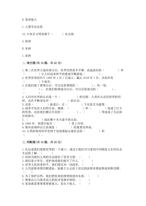 六年级下册道德与法治 期末测试卷附答案【能力提升】.docx