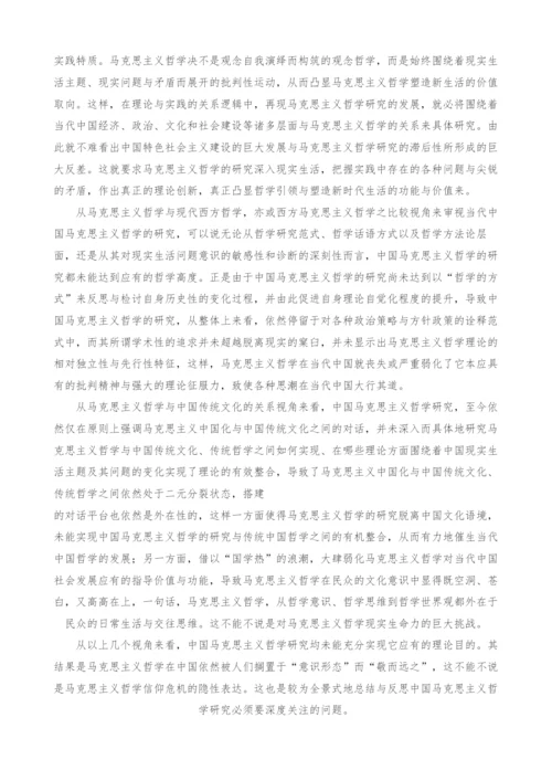 总结中国马克思主义哲学研究的方法论向度.docx