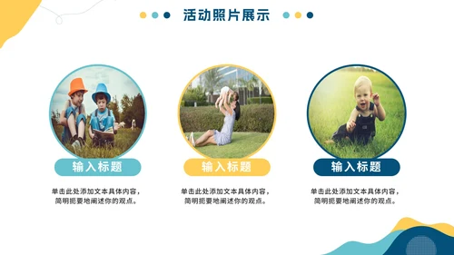 清新简约幼儿园教育工作汇报总结PPT模板