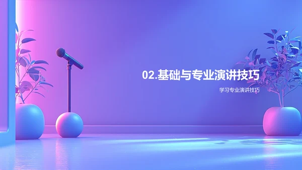 商务演讲技巧讲座PPT模板