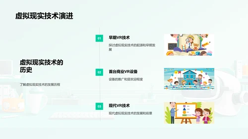 教学革新：虚拟现实PPT模板