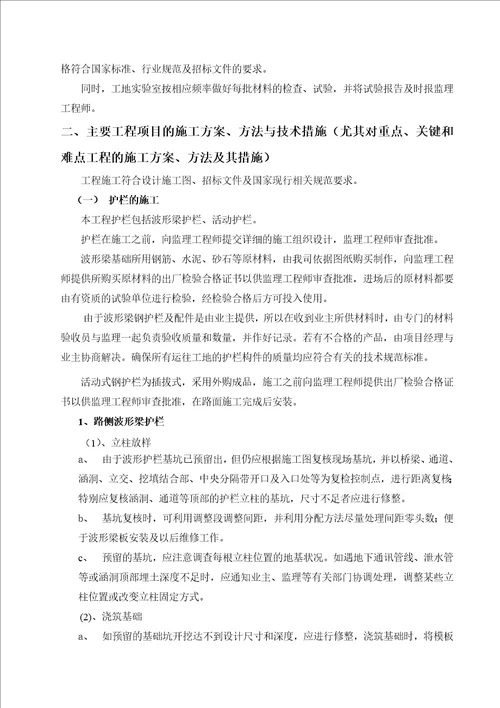 某高速交通安全设施工程完整版施工组织设计A部分