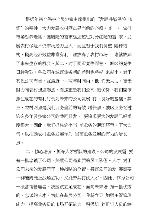 中国人寿个险销售副经理竞聘演讲稿