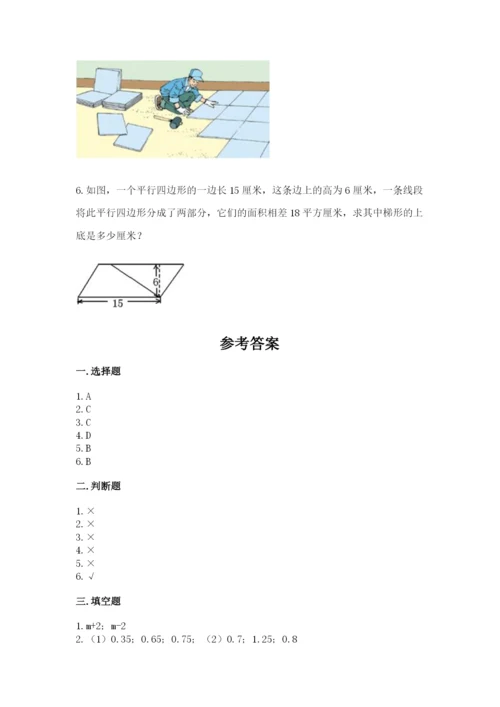 人教版数学五年级上册期末考试试卷（培优b卷）.docx