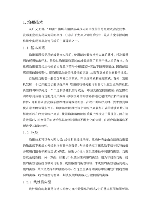 均衡滤波器-数字语言处理课程论文.docx