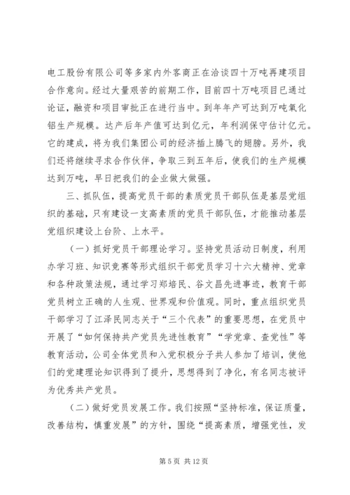 申报五好党组织材料 (4).docx