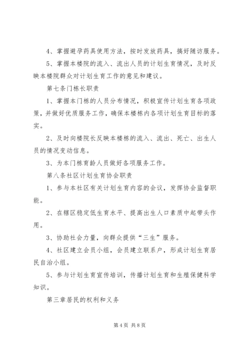 社区计划生育居民自治公约(草稿) (5).docx