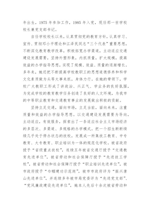 优秀校长先进事迹材料2000字.docx