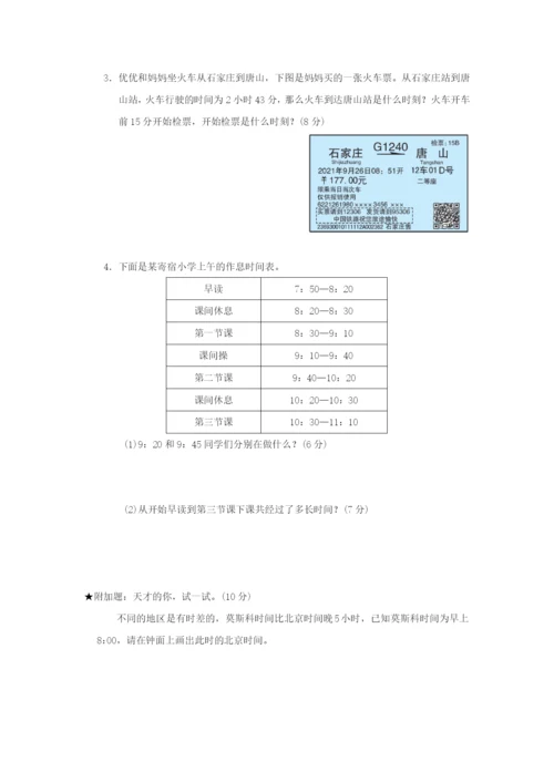 2022二年级数学下册 第7单元 时、分、秒单元培优测试卷 冀教版.docx